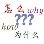 中国人の独り言：老师为什么来日本？