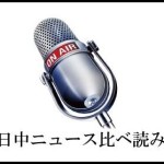 日本メディア：アップル社が東芝メモリ業務争奪戦に名乗り